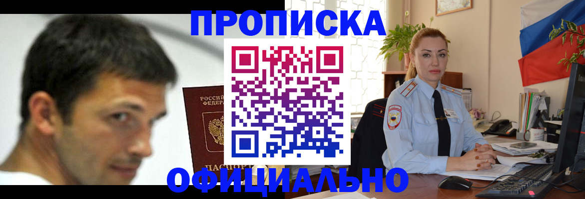 прописка паспорт в Торжоке