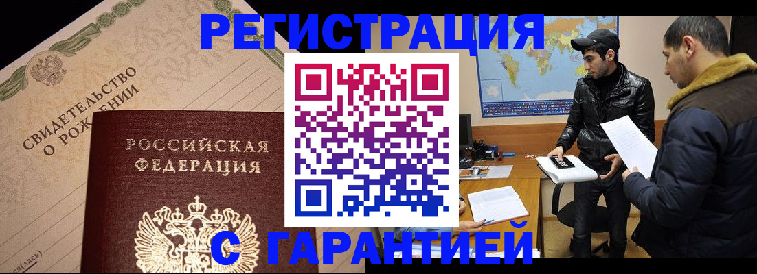 временная регистрация недорого в Торжоке